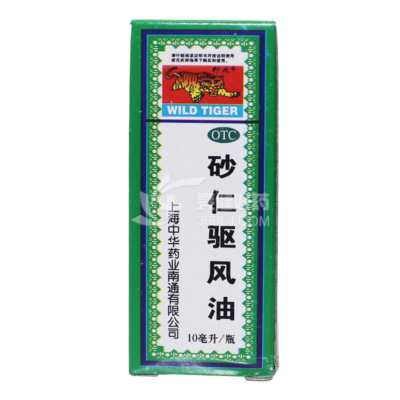 野虎 砂仁驱风油 10ml 