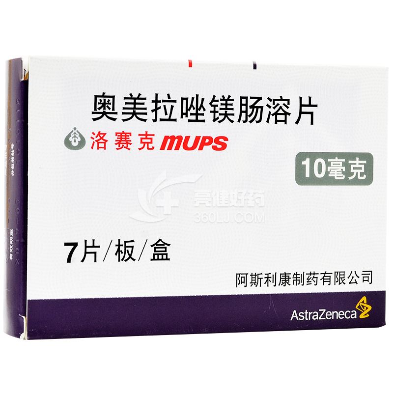 洛赛克 奥美拉唑镁肠溶片Rx 10mg*7片