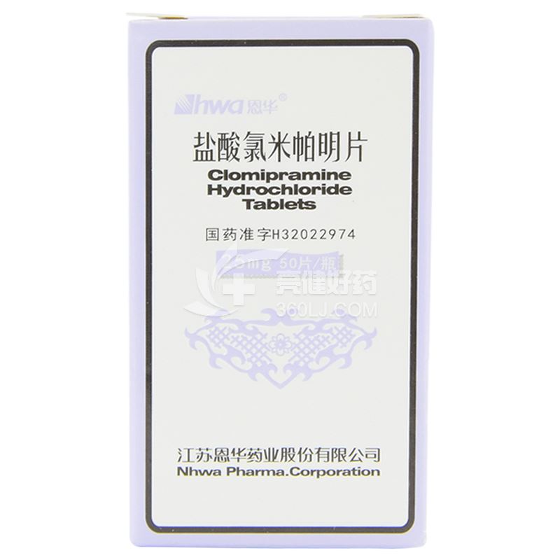 恩华 盐酸氯米帕明片 25mg*50片