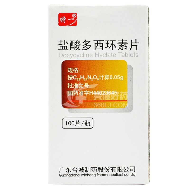 特一 盐酸多西环素片 50mg*100片