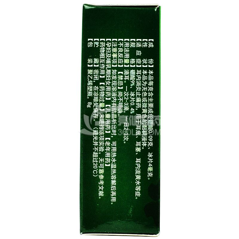 孙医生硼酸冰片滴耳液8g价格及说明书-功效与作用-亮健好药网