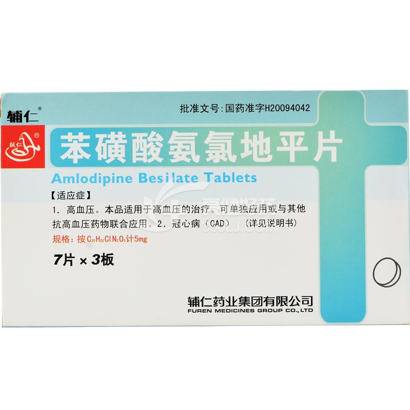 辅仁 苯磺酸氨氯地平片 5mg*7片*3板