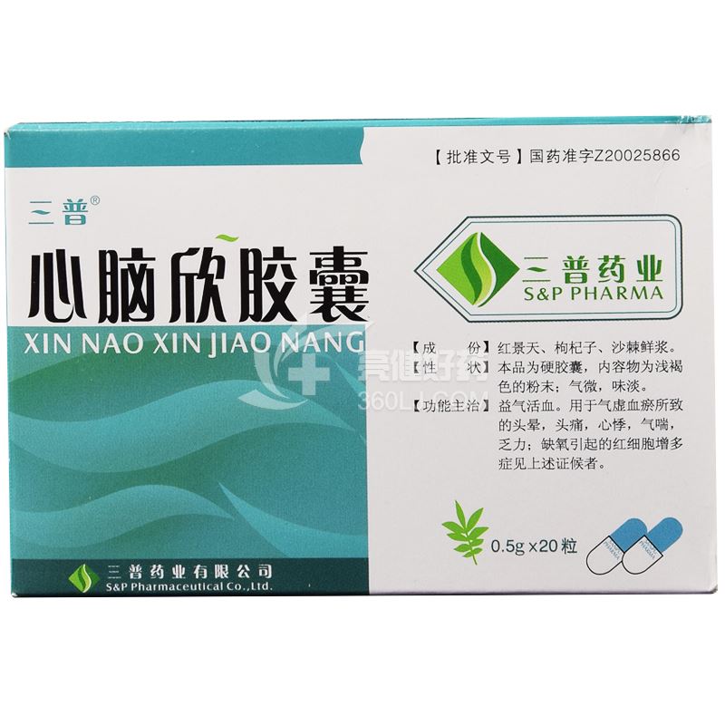 三普 心脑欣胶囊 0.5g*20粒