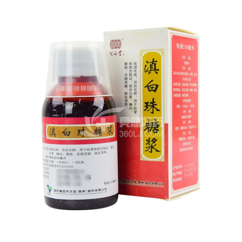 同济堂 滇白珠糖浆 100ml/瓶
