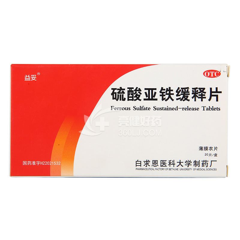 益妥 硫酸亚铁缓释片 0.45g*20片