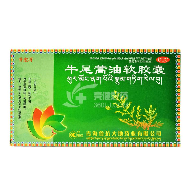 费愈清 牛尾蒿油软胶囊 0.2g*15粒