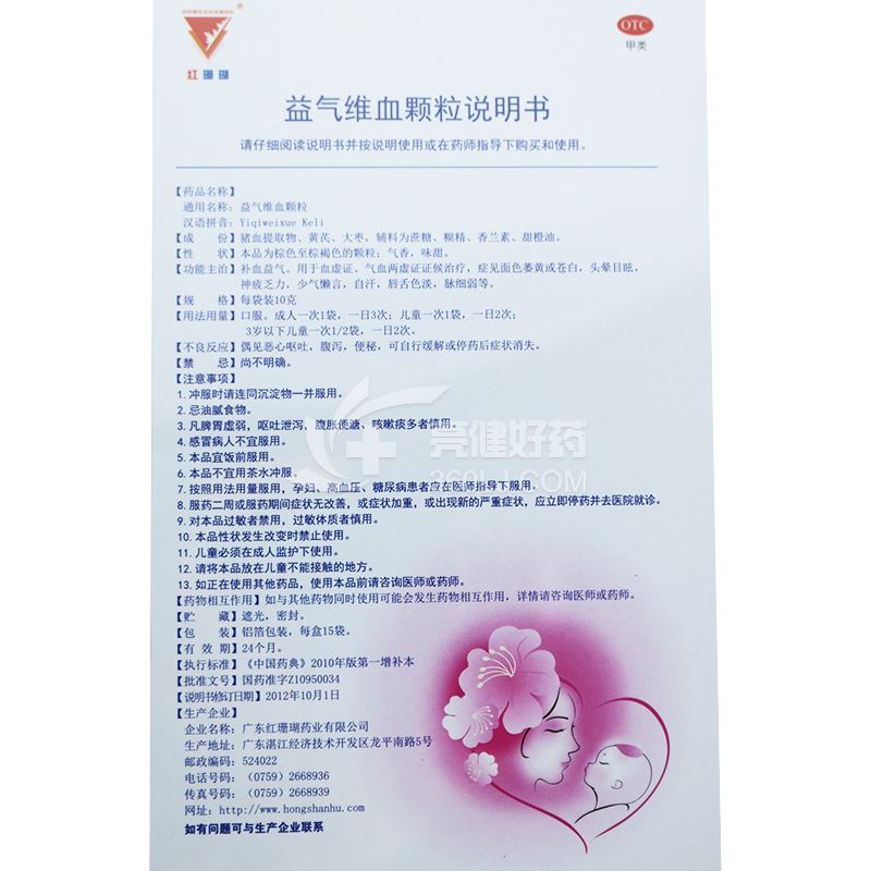 红珊瑚益气维血颗粒10g*15袋价格及说明书-功效与作用-亮健好药网
