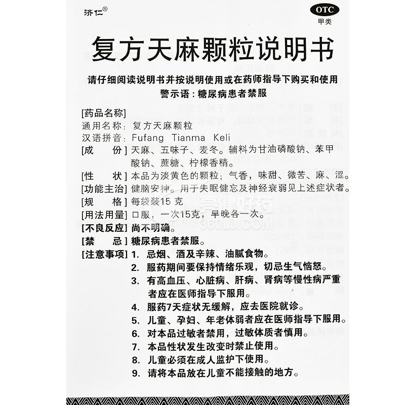 济仁复方天麻颗粒15g*6袋价格及说明书-功效与作用-亮健好药网
