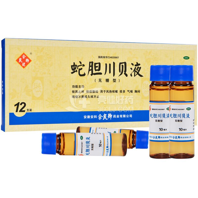 余良卿号 蛇胆川贝液(无糖型) 10ml*12支