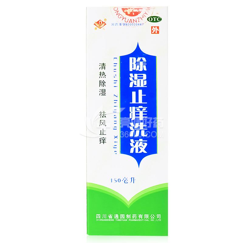 普元 除湿止痒洗液 150ml