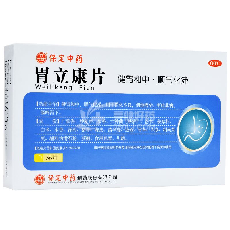 古城 胃立康片 36片