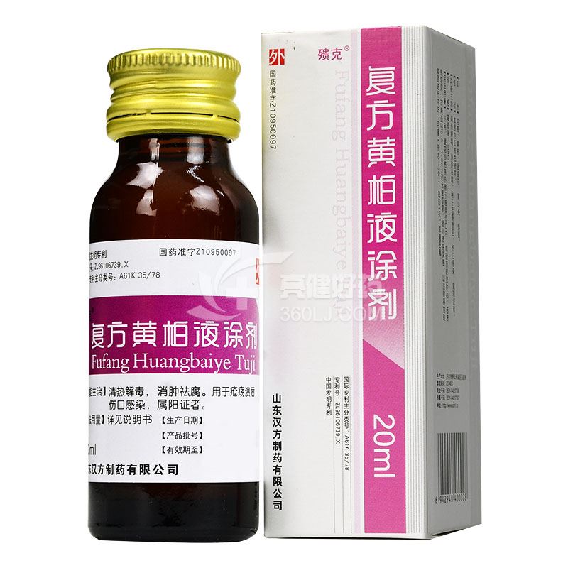 殨克复方黄柏液涂剂20ml价格及说明书-功效与作用-亮健好药网