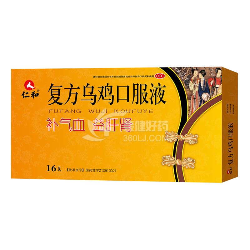仁和 复方乌鸡口服液 10ml*16支