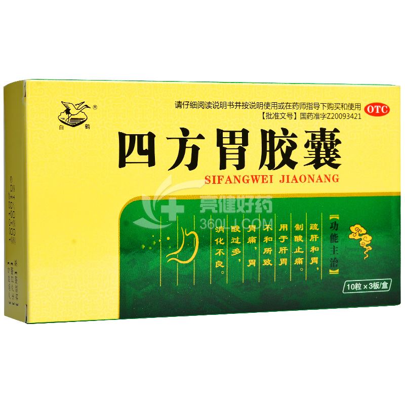 白鹤 四方胃胶囊 0.5g*10粒*3板