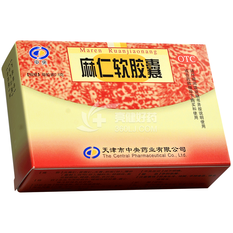 中央 麻仁软胶囊 0.6g*20s