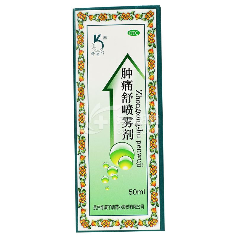 肿痛舒喷雾剂 50ml