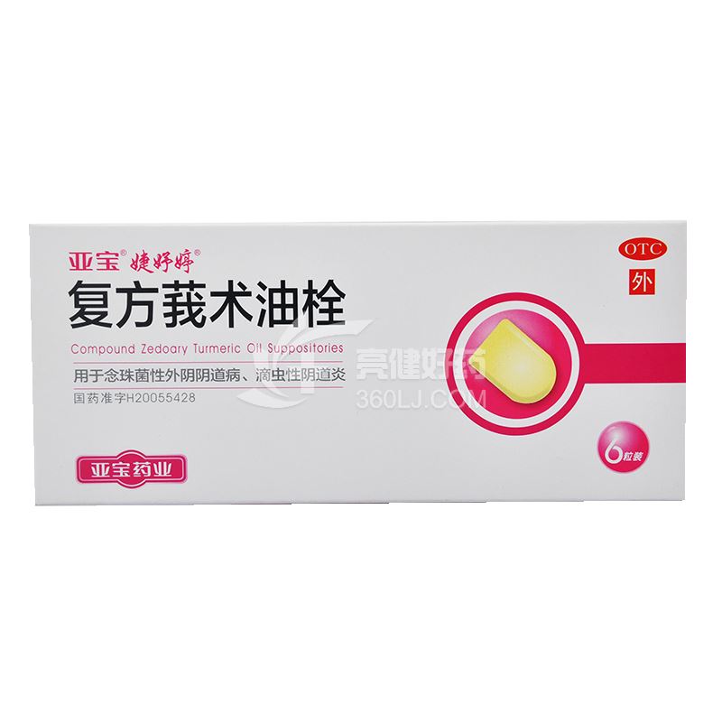 亚宝 复方莪术油栓 50mg*6粒