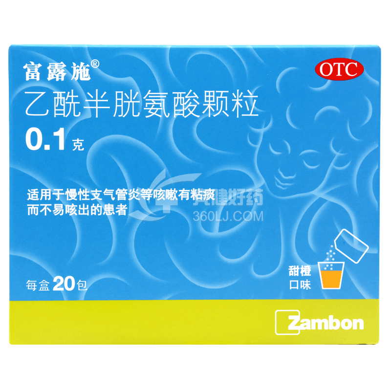 富露施 乙酰半胱氨酸颗粒 100mg*20包