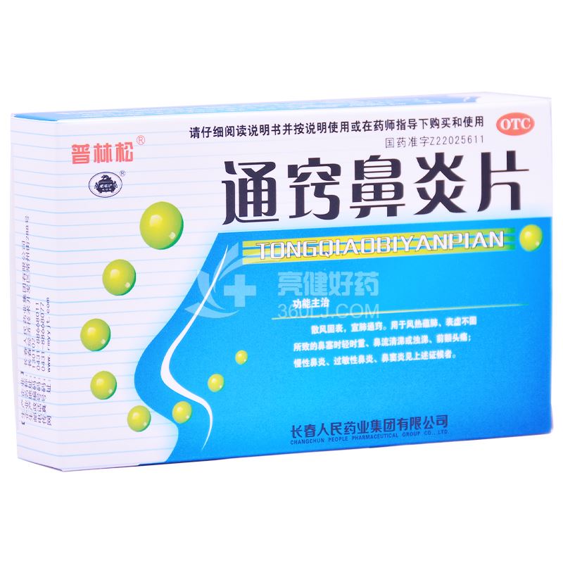 普松林 通窍鼻炎片12片*4板