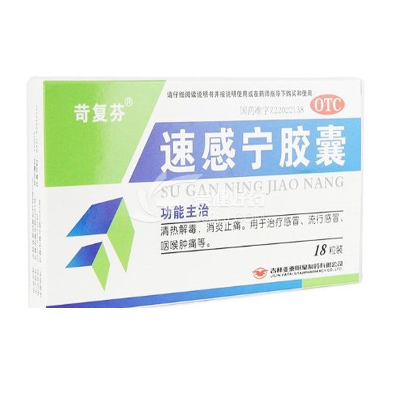 亚诺太芬 速感宁胶囊 0.3g*18粒