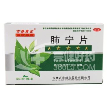 吉春黄金 肺宁片 0.5g*24片