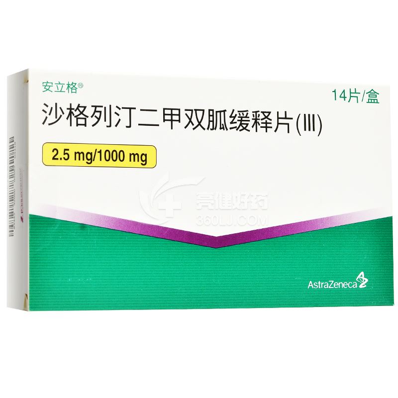 安立格 沙格列汀二甲双胍缓释片(Ⅲ) 2.5mg/1000mg*14片