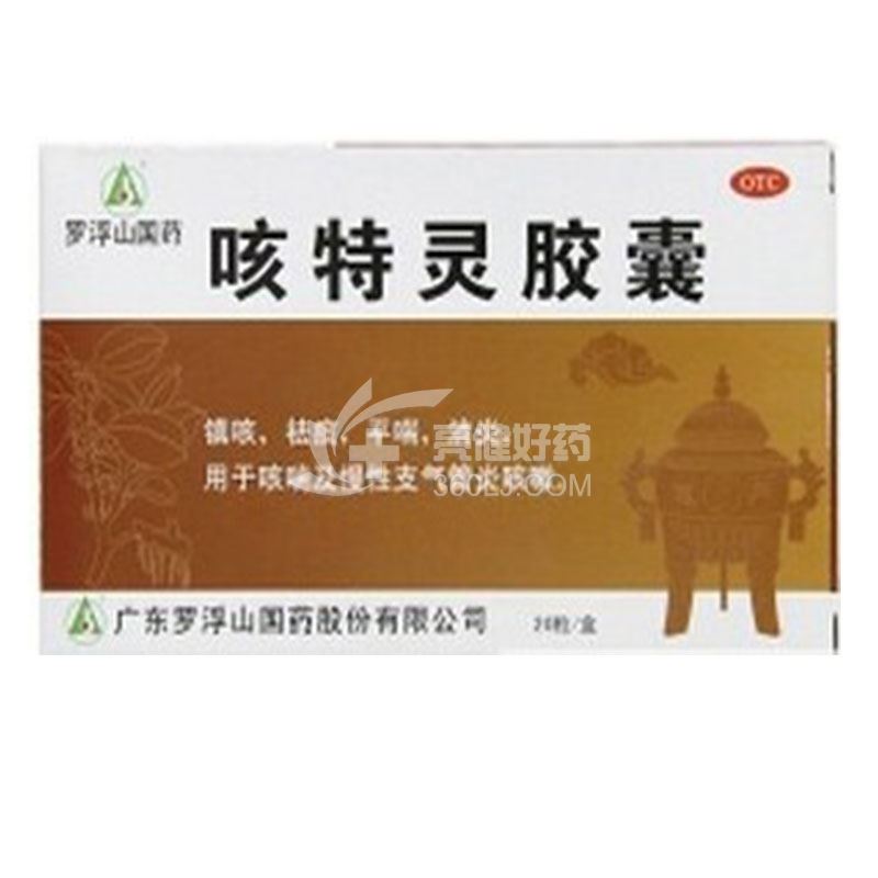 罗浮山 咳特灵胶囊 20粒