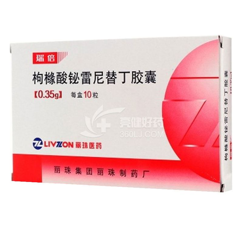 瑞倍 枸橼酸铋雷尼替丁胶囊 350mg*10粒