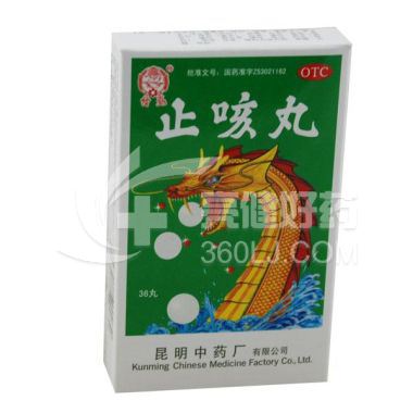 昆中 止咳丸 36丸