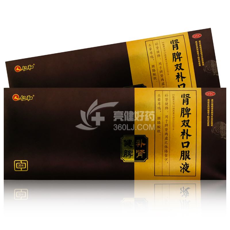 仁和 肾脾双补口服液  10ml*20支