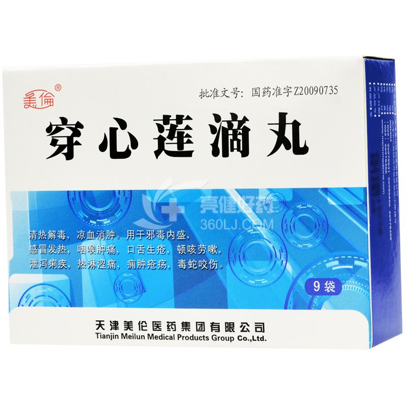 穿心莲滴丸 40mg*25丸*9袋