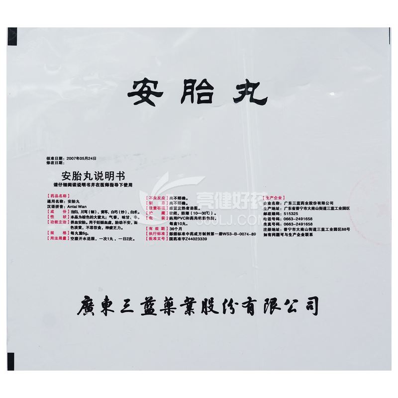 彭达澳金元安胎丸6g*10丸价格及说明书-功效与作用-亮健好药网