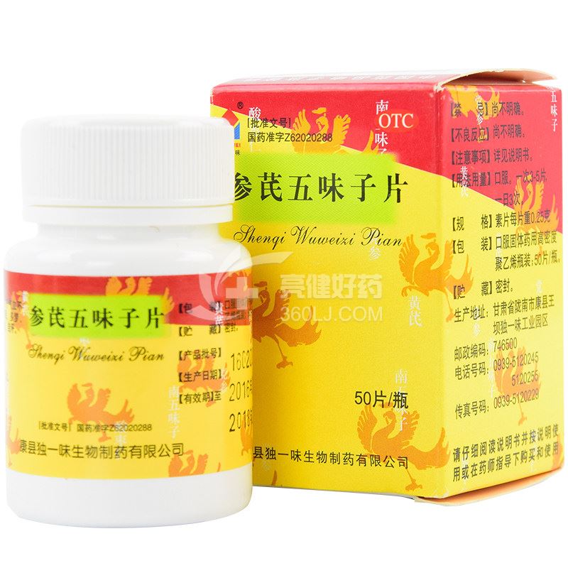 独一味 参芪五味子片 0.25g*50片