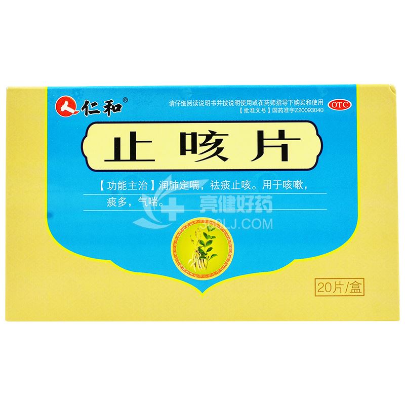 仁和 止咳片 0.6g*10片*2板