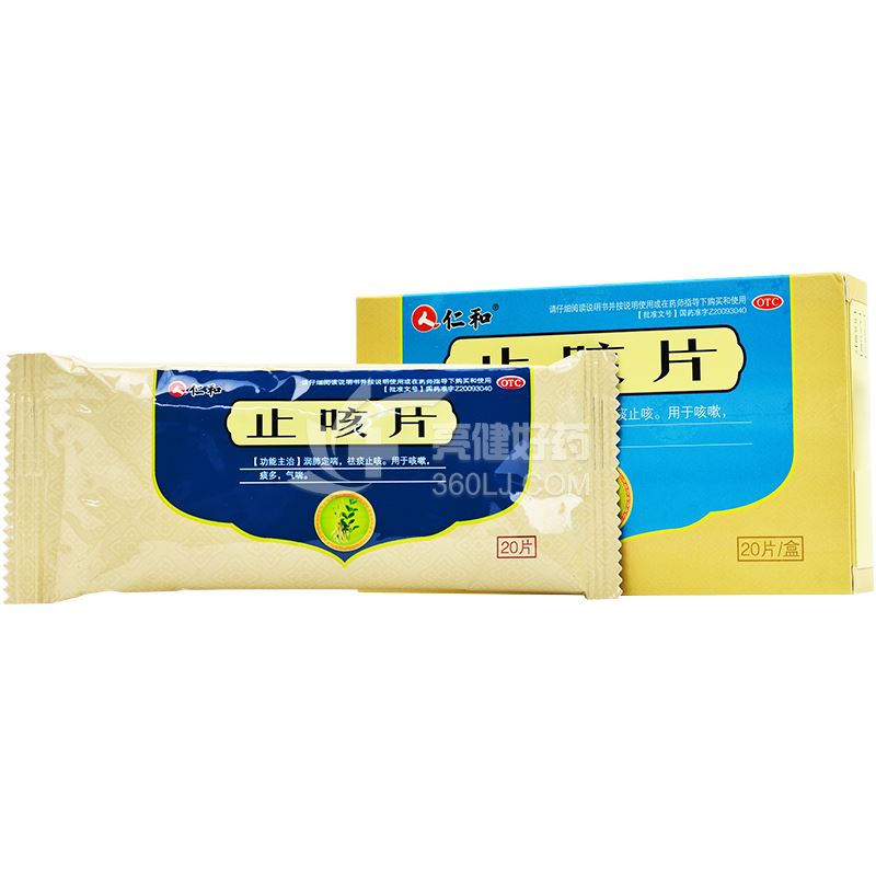 仁和止咳片0.6g*10片*2板价格及说明书-功效与作用-亮健好药网