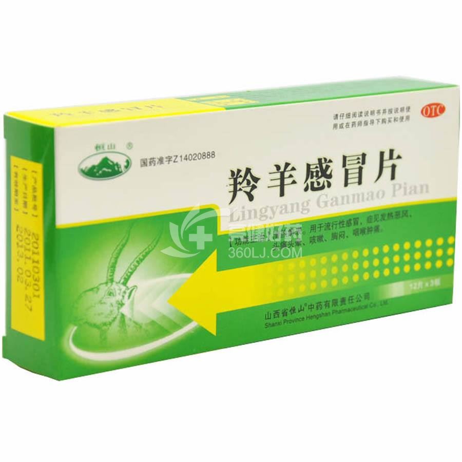 羚羊感冒片 36片