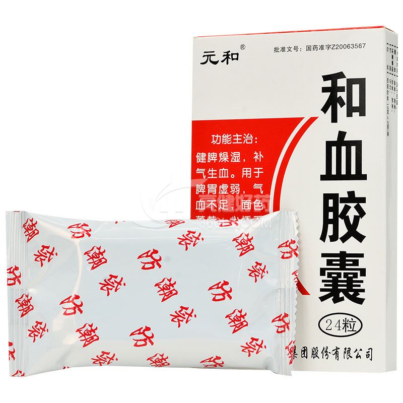 元和和血胶囊0.25g*12粒*2板价格及说明书-功效与作用-亮健好药网
