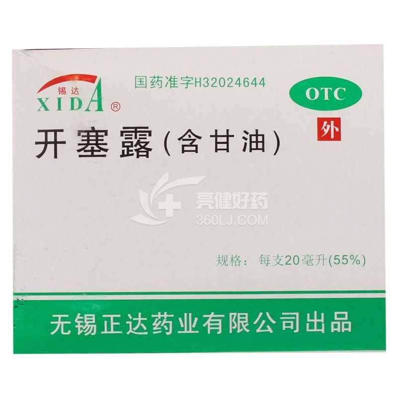 锡达   开塞露（含甘油） 20ml*2支