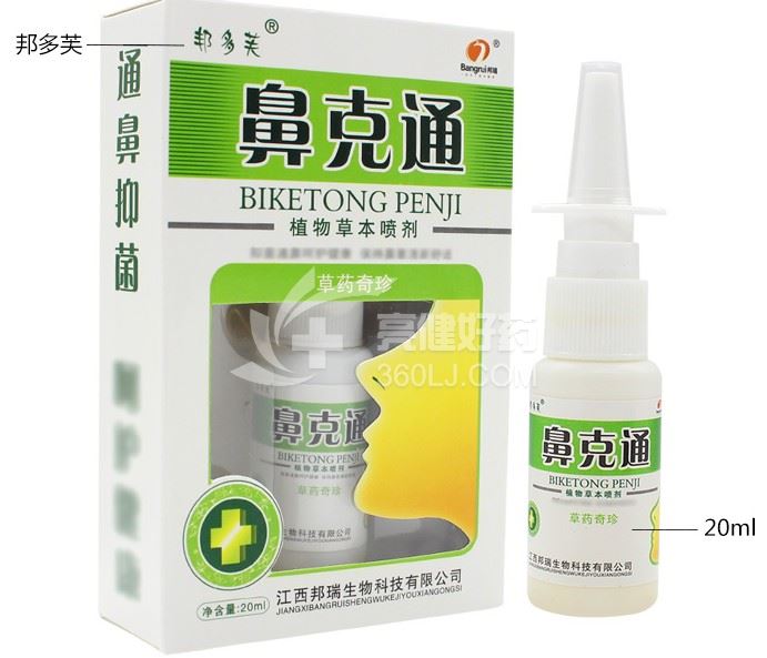 邦多英 鼻克通植物草本喷剂 20ml