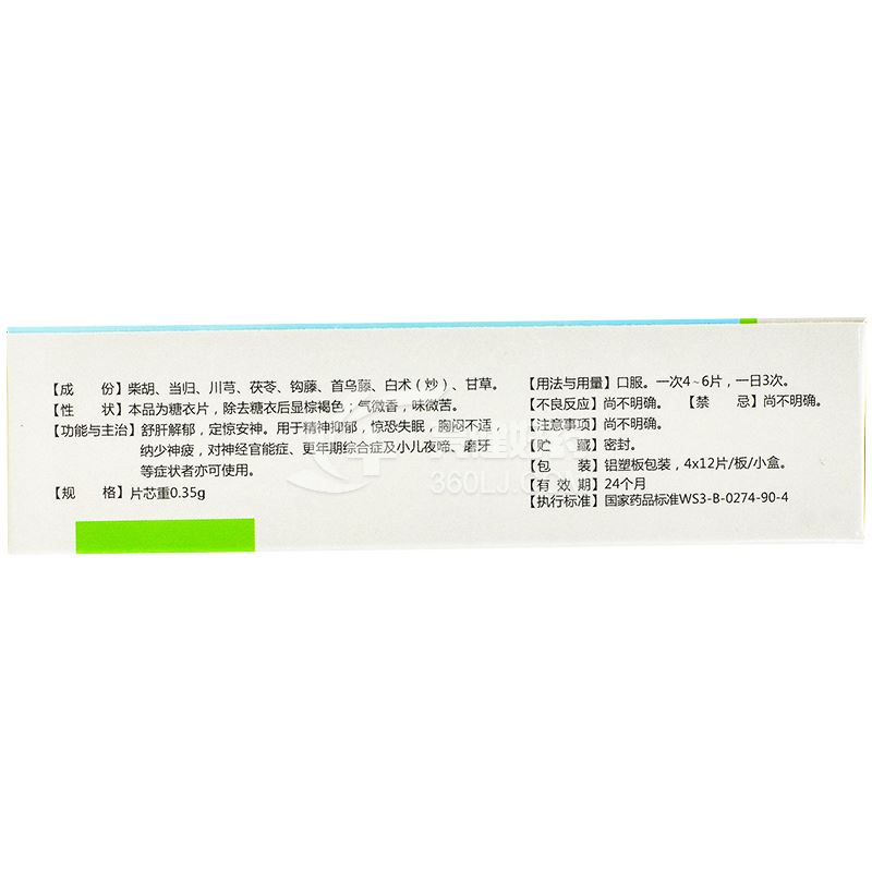 安乐片0.35g*12片*4板价格及说明书-功效与作用-亮健好药网