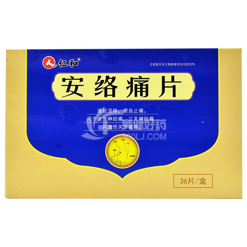 仁和 安络痛片 0.25g*36片