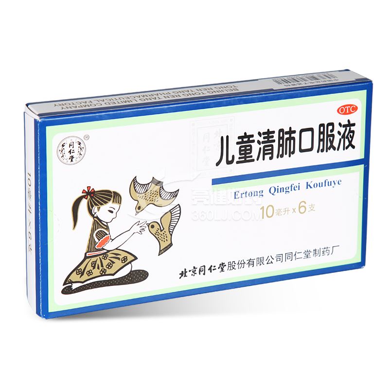 同仁堂 儿童清肺口服液 10ml*6支