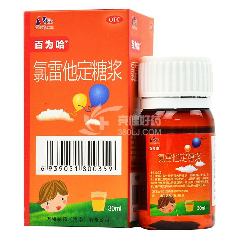 百为哈 氯雷他定糖浆 30ml