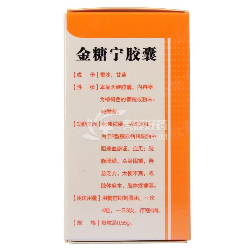 片仔癀金糖寧膠囊0.55g*36粒*1瓶價格及說明書-功效與作用-亮健好藥網