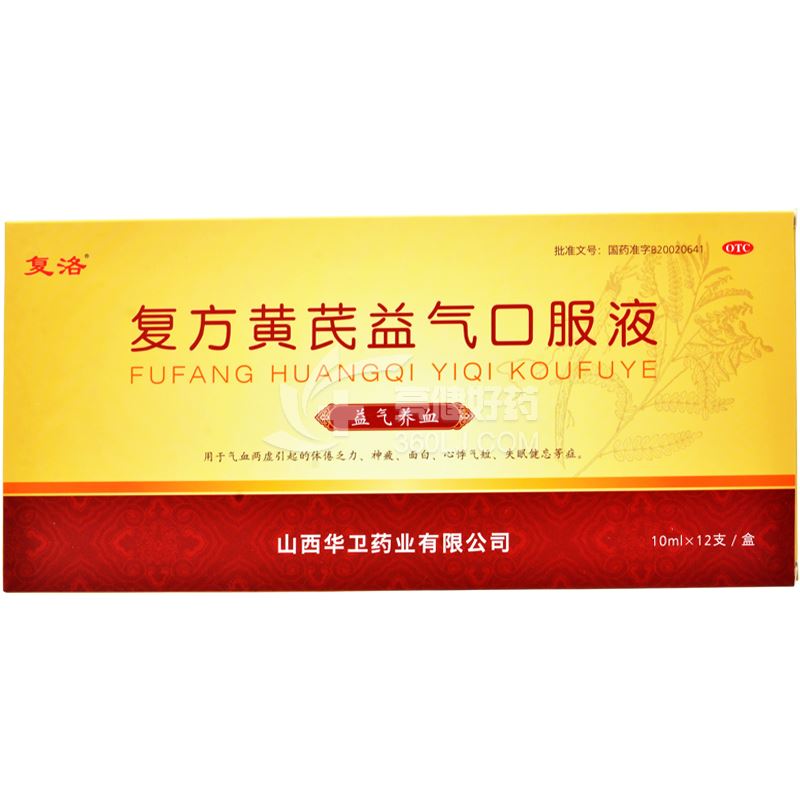 复方黄芪益气口服液 10ml*12支