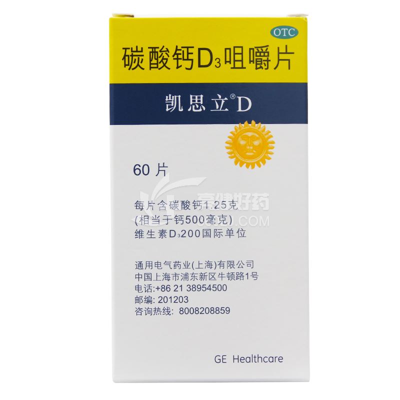 凯思立D 碳酸钙D3咀嚼片 1.25g*60片