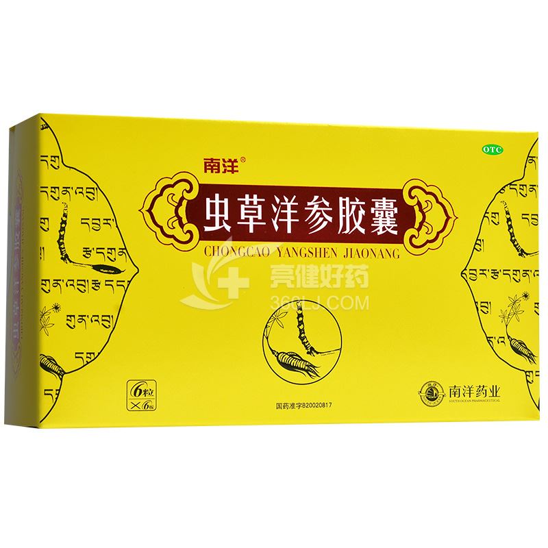 南洋 虫草洋参胶囊 0.3g*36粒