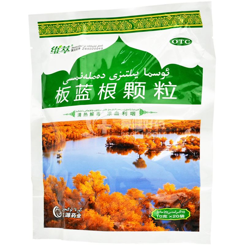 维萃 板蓝根颗粒 10g*20袋