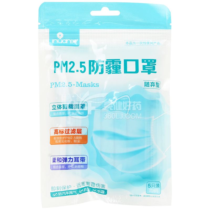 艾暖 PM2.5防霾口罩 平面5只