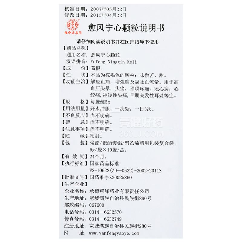 仙芪眩宁颗粒说明书图片